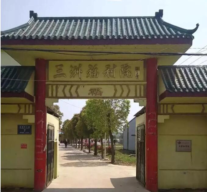 智慧用電設(shè)備在三洲福利院正式上線，為福利院做好“安全哨兵”