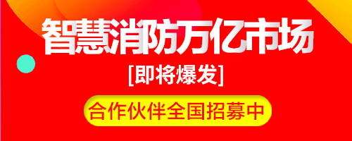 智慧消防建設(shè)項目依據(jù)，國家層面和地方政府出臺的智慧消防建設(shè)一系列指導(dǎo)文件