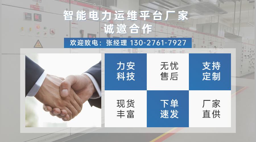 智能電力運(yùn)維云平臺(tái)(電力運(yùn)維公司智能運(yùn)維平臺(tái)建設(shè)方案)