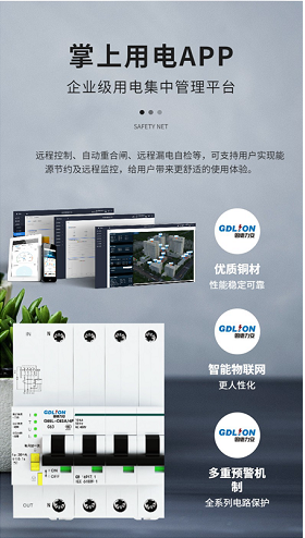 智慧空開云平臺(tái)(一種基于智能斷路器的云管理平臺(tái))