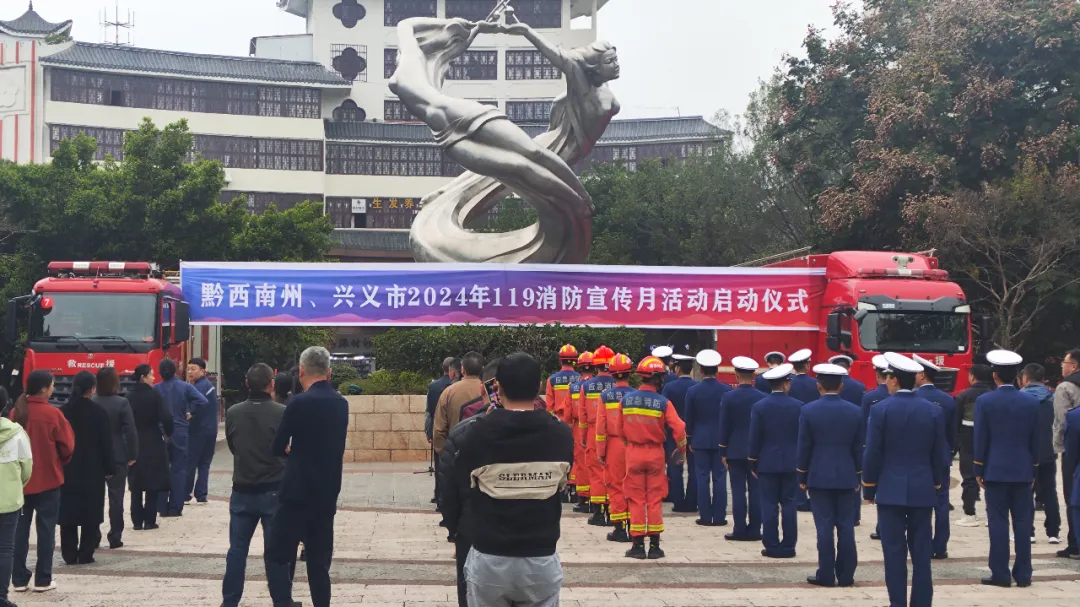 智慧消防，守護(hù)平安：黔西南州智慧消防平臺(tái)亮點(diǎn)聚焦