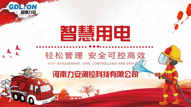 電氣火災(zāi)監(jiān)控系統(tǒng)安裝流程