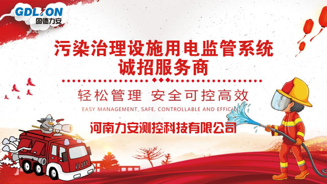 廢氣排放企業(yè)用電工況監(jiān)控怎么裝？力安科技專業(yè)技術(shù)人員現(xiàn)場(chǎng)來培訓(xùn)