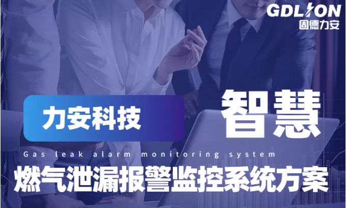 消防智慧燃?xì)鈭缶芾硐到y(tǒng)