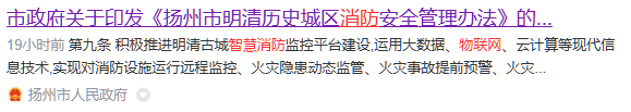 智慧消防：揚(yáng)州市明清歷史城區(qū)消防安全管理的新篇章